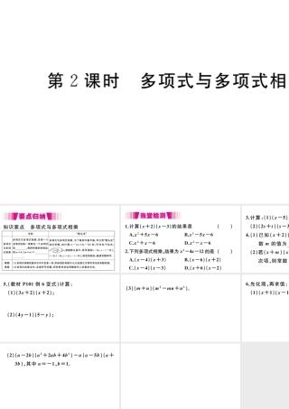 （安徽专版）八年级数学上册 第14章 整式的乘法与因式分解 14.1 整式的乘法 14.1.4 整式的乘法 第2课时 多项式与多项式相乘习题课件（新版）新人教版-（新版）新人教版初中八年级上册数学课件