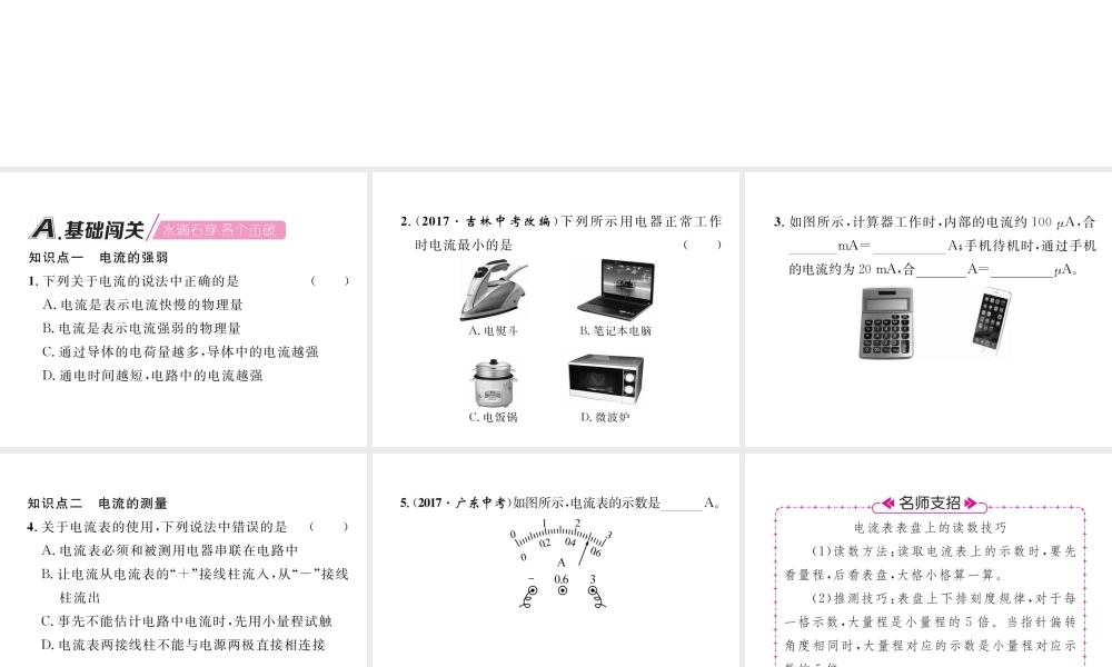 （安徽专版）秋九年级物理全册 第15章 第4节 电流的测量课件 （新版）新人教版-（新版）新人教版初中九年级全册物理课件