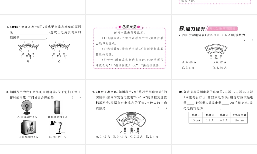 （安徽专版）秋九年级物理全册 第15章 第4节 电流的测量课件 （新版）新人教版-（新版）新人教版初中九年级全册物理课件