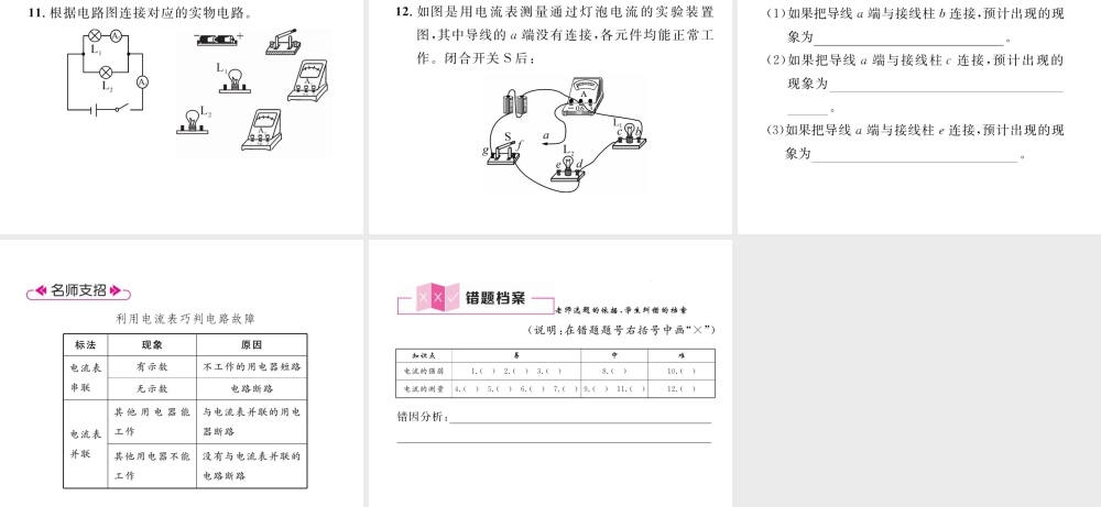 （安徽专版）秋九年级物理全册 第15章 第4节 电流的测量课件 （新版）新人教版-（新版）新人教版初中九年级全册物理课件
