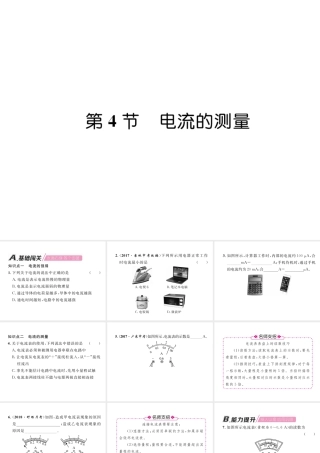 （安徽专版）秋九年级物理全册 第15章 第4节 电流的测量课件 （新版）新人教版-（新版）新人教版初中九年级全册物理课件