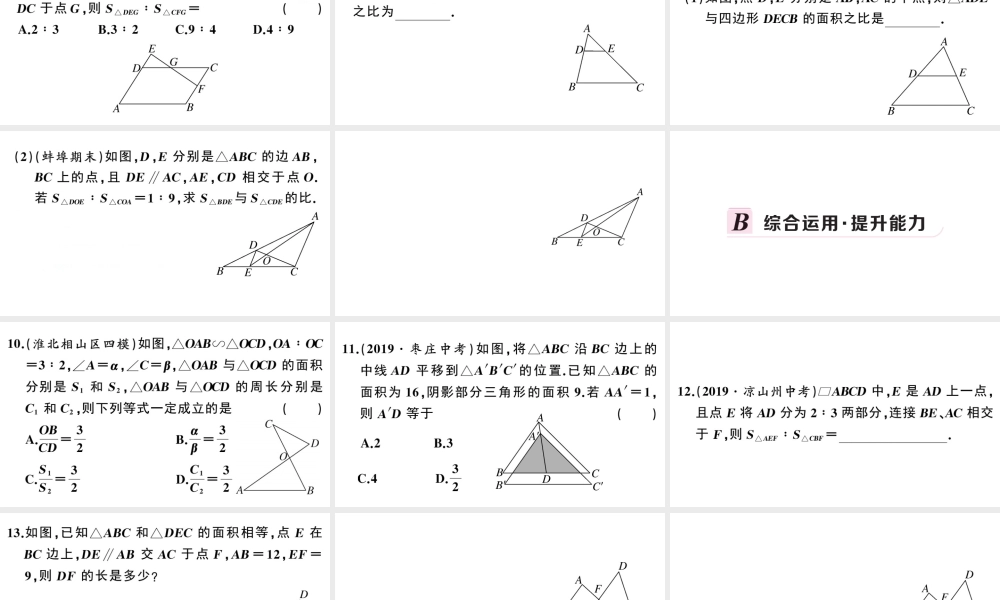 （安徽专版）春九年级数学下册 第27章 相似 27.2 相似三角形 27.2.2 相似三角形的性质课件（新版）新人教版-（新版）新人教版初中九年级下册数学课件