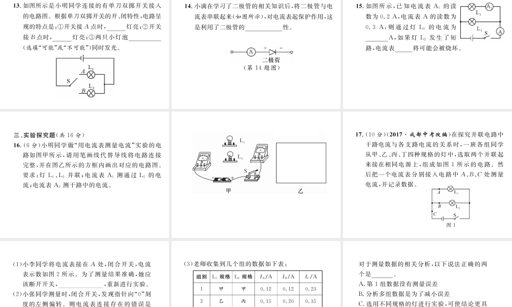 （安徽专版）秋九年级物理全册 第15章 电流和电路进阶测试（三）课件 （新版）新人教版-（新版）新人教版初中九年级全册物理课件