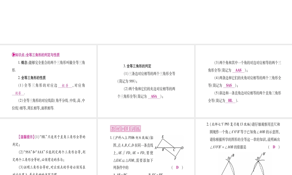 （安徽专版）中考数学总复习 第一轮 考点系统复习 第4章 三角形 第3节 全等三角形课件-人教级全册数学课件