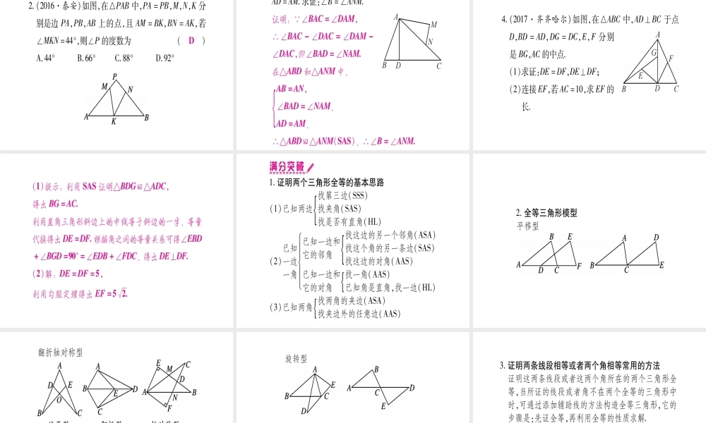 （安徽专版）中考数学总复习 第一轮 考点系统复习 第4章 三角形 第3节 全等三角形课件-人教级全册数学课件
