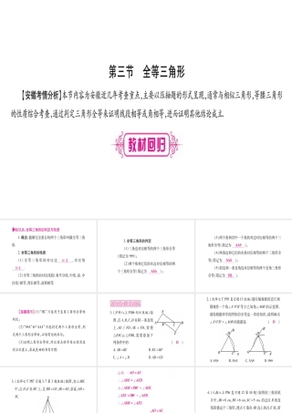 （安徽专版）中考数学总复习 第一轮 考点系统复习 第4章 三角形 第3节 全等三角形课件-人教级全册数学课件