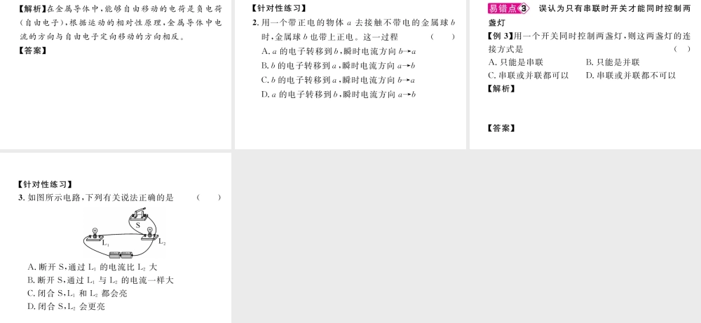 （安徽专版）秋九年级物理全册 第15章 电流和电路重难点、易错点突破方法技巧课件 （新版）新人教版-（新版）新人教版初中九年级全册物理课件