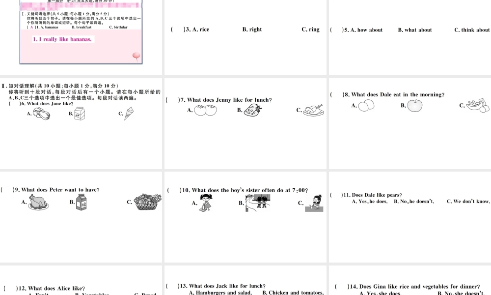 （安徽专版）秋七年级英语上册 Unit 6 Do you like bananas单元仿真模拟卷课件（新版）人教新目标版-（新版）人教新目标版初中七年级上册英语课件