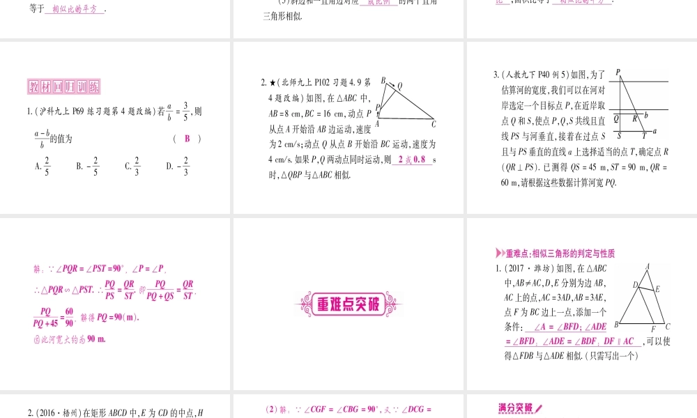 （安徽专版）中考数学总复习 第一轮 考点系统复习 第4章 三角形 第4节 相似三角形课件-人教版初中九年级全册数学课件