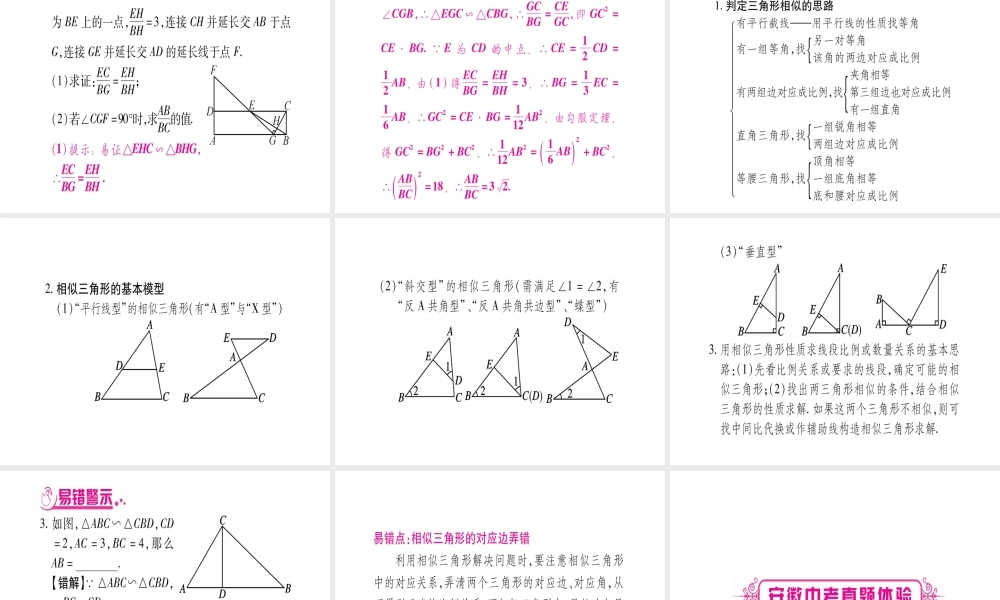 （安徽专版）中考数学总复习 第一轮 考点系统复习 第4章 三角形 第4节 相似三角形课件-人教版初中九年级全册数学课件