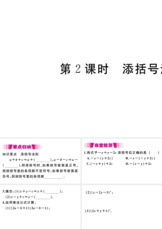 （安徽专版）八年级数学上册 第14章 整式的乘法与因式分解 14.2 乘法公式 14.2.2 完全平方公式 第2课时 添括号法则习题课件 （新版）新人教版-（新版）新人教版初中八年级上册数学课件