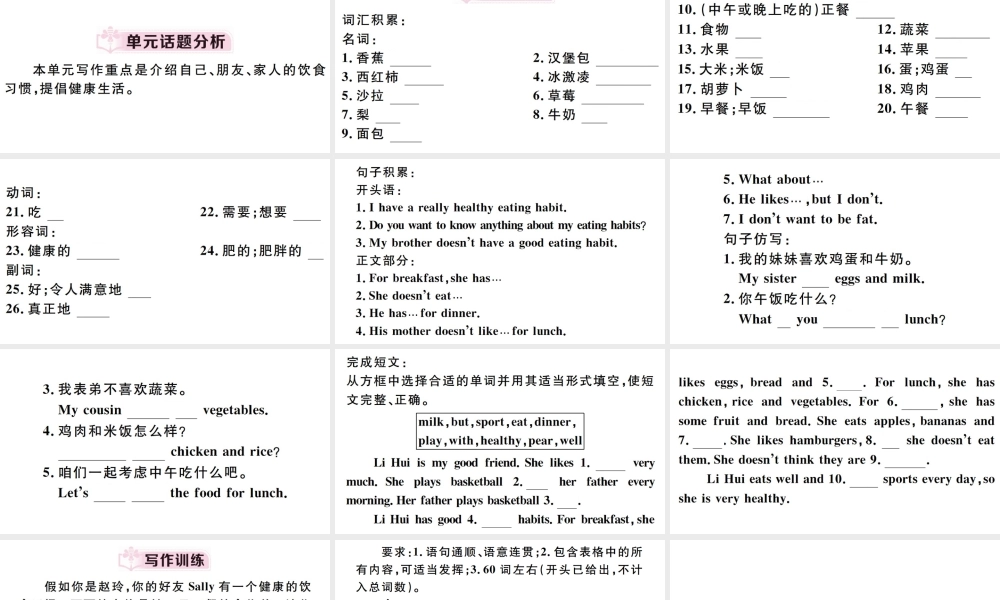 （安徽专版）秋七年级英语上册 Unit 6 Do you like bananas单元写作专项习题课件（新版）人教新目标版-（新版）人教新目标版初中七年级上册英语课件