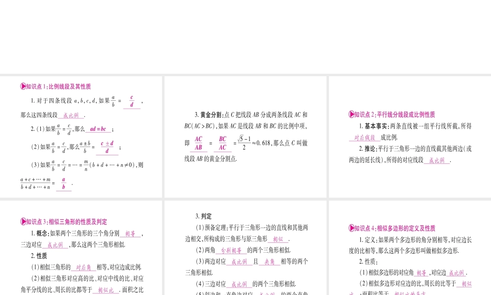 （安徽专版）中考数学总复习 第一轮 考点系统复习 第4章 三角形 第4节 相似三角形课件-人教级全册数学课件
