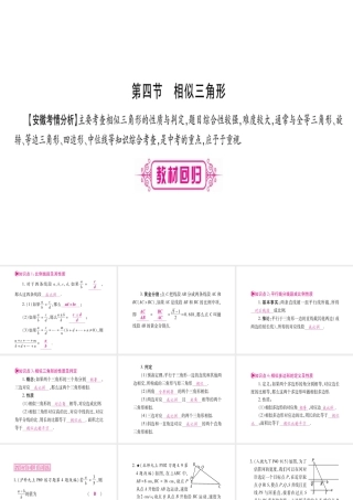 （安徽专版）中考数学总复习 第一轮 考点系统复习 第4章 三角形 第4节 相似三角形课件-人教级全册数学课件