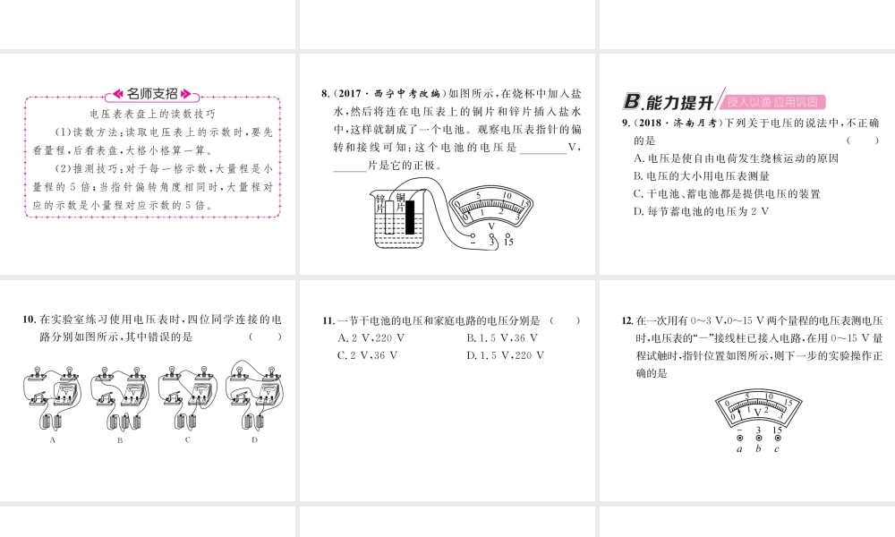 （安徽专版）秋九年级物理全册 第16章 第1节 电压课件 （新版）新人教版-（新版）新人教版初中九年级全册物理课件
