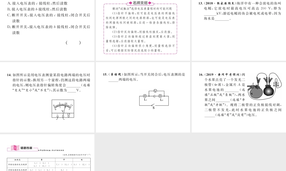 （安徽专版）秋九年级物理全册 第16章 第1节 电压课件 （新版）新人教版-（新版）新人教版初中九年级全册物理课件