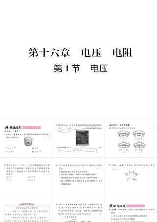 （安徽专版）秋九年级物理全册 第16章 第1节 电压课件 （新版）新人教版-（新版）新人教版初中九年级全册物理课件