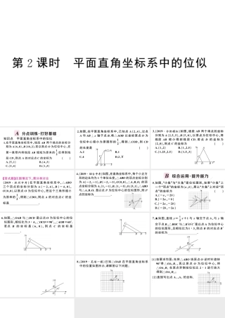 （安徽专版）春九年级数学下册 第27章 相似 27.3 位似（第2课时 平面直角坐标系中的位似）课件（新版）新人教版-（新版）新人教版初中九年级下册数学课件