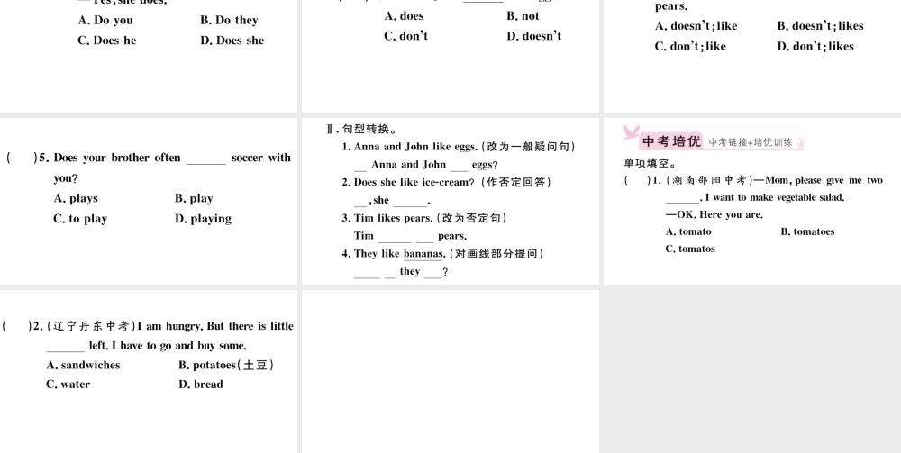 （安徽专版）秋七年级英语上册 Unit 6 Do you like bananas单元语法专项习题课件（新版）人教新目标版-（新版）人教新目标版初中七年级上册英语课件