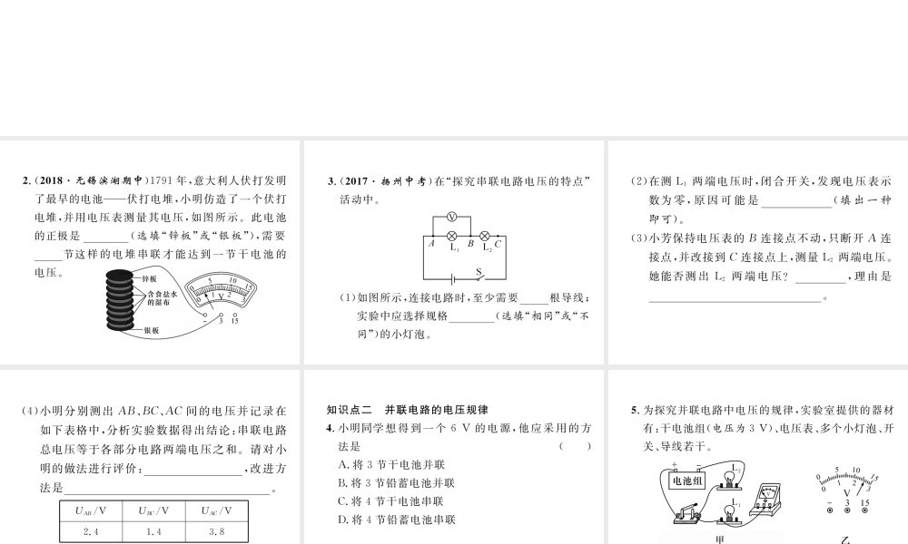 （安徽专版）秋九年级物理全册 第16章 第2节 串、并联电路中电压的规律课件 （新版）新人教版-（新版）新人教版初中九年级全册物理课件