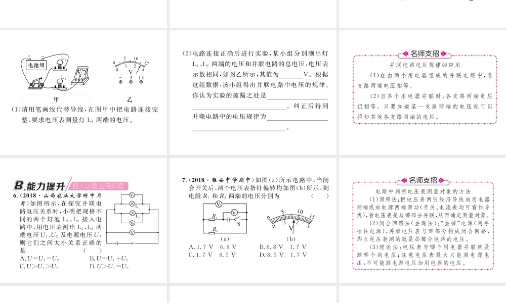（安徽专版）秋九年级物理全册 第16章 第2节 串、并联电路中电压的规律课件 （新版）新人教版-（新版）新人教版初中九年级全册物理课件