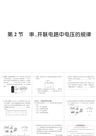 （安徽专版）秋九年级物理全册 第16章 第2节 串、并联电路中电压的规律课件 （新版）新人教版-（新版）新人教版初中九年级全册物理课件