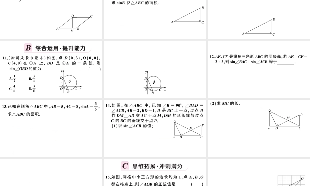 （安徽专版）春九年级数学下册 第28章 锐角三角函数 28.1 锐角三角函数（第1课时 正弦函数）课件（新版）新人教版-（新版）新人教版初中九年级下册数学课件