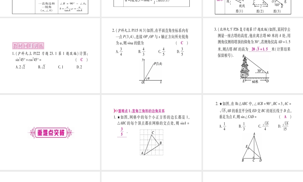 （安徽专版）中考数学总复习 第一轮 考点系统复习 第4章 三角形 第5节 锐角三角函数及其应用课件-人教版初中九年级全册数学课件