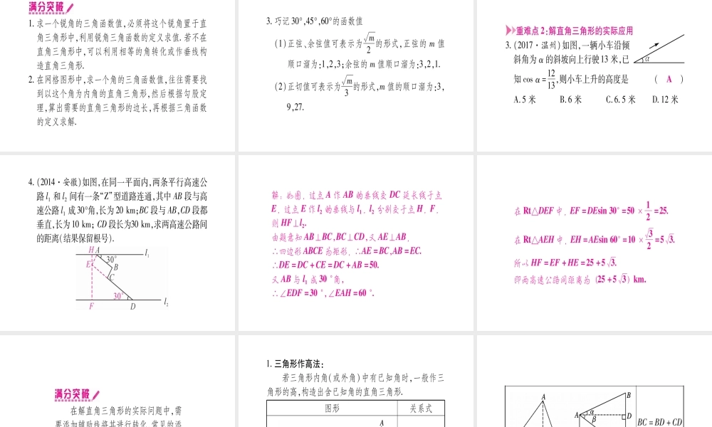 （安徽专版）中考数学总复习 第一轮 考点系统复习 第4章 三角形 第5节 锐角三角函数及其应用课件-人教版初中九年级全册数学课件
