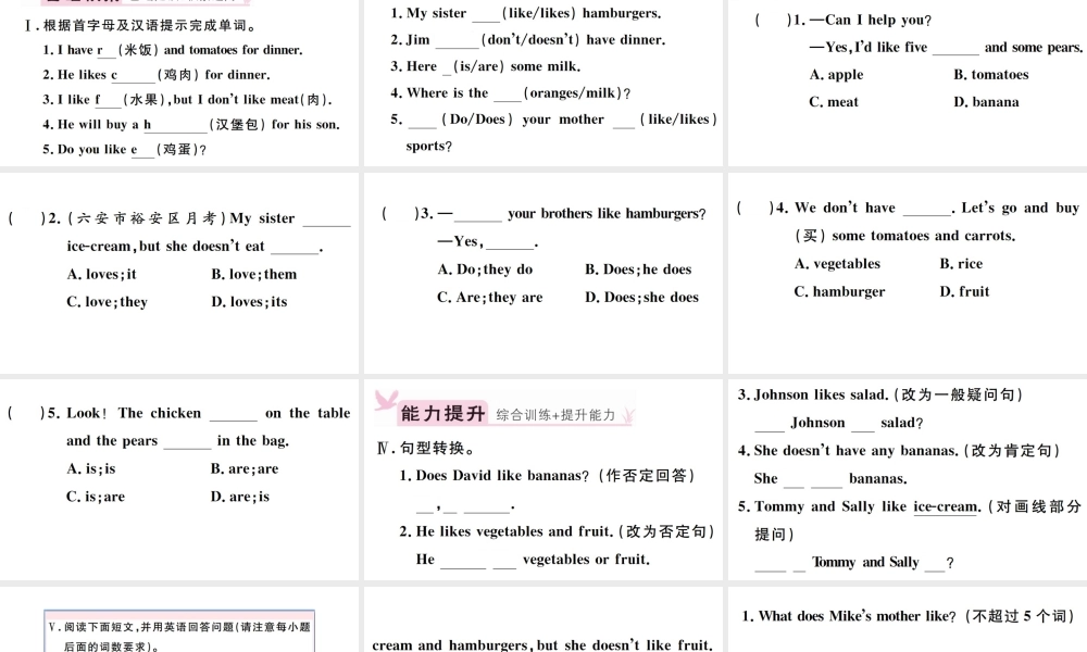 （安徽专版）秋七年级英语上册 Unit 6 Do you like bananas第二课时习题课件（新版）人教新目标版-（新版）人教新目标版初中七年级上册英语课件