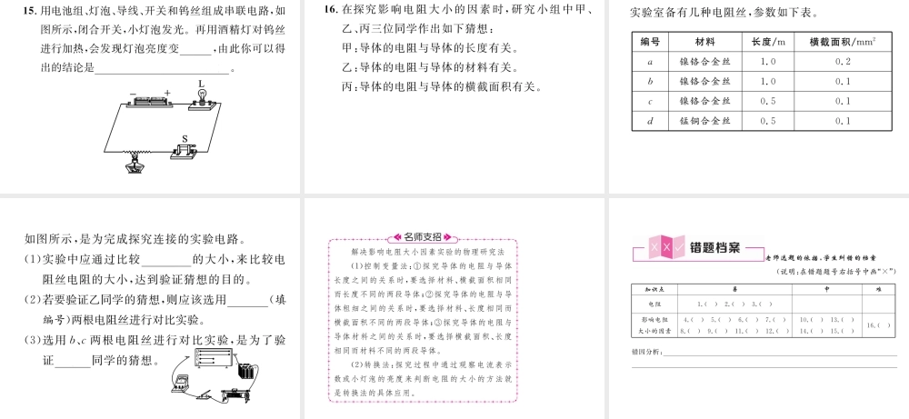 （安徽专版）秋九年级物理全册 第16章 第3节 电阻课件 （新版）新人教版-（新版）新人教版初中九年级全册物理课件