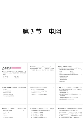 （安徽专版）秋九年级物理全册 第16章 第3节 电阻课件 （新版）新人教版-（新版）新人教版初中九年级全册物理课件