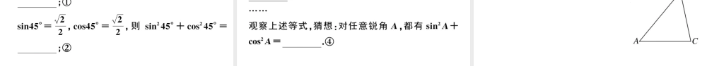 （安徽专版）春九年级数学下册 第28章 锐角三角函数 28.1 锐角三角函数（第3课时特殊角的三角函数值）课件（新版）新人教版-（新版）新人教版初中九年级下册数学课件