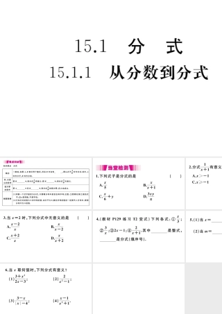 （安徽专版）八年级数学上册 第15章 分式 15.1 分式 15.1.1 从分数到分式习题课件 （新版）新人教版-（新版）新人教版初中八年级上册数学课件