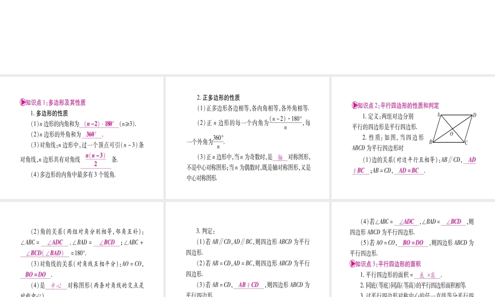 （安徽专版）中考数学总复习 第一轮 考点系统复习 第5章 四边形 第1节 多边形与平行四边形课件-人教版初中九年级全册数学课件