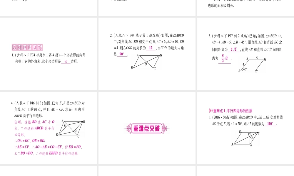 （安徽专版）中考数学总复习 第一轮 考点系统复习 第5章 四边形 第1节 多边形与平行四边形课件-人教版初中九年级全册数学课件