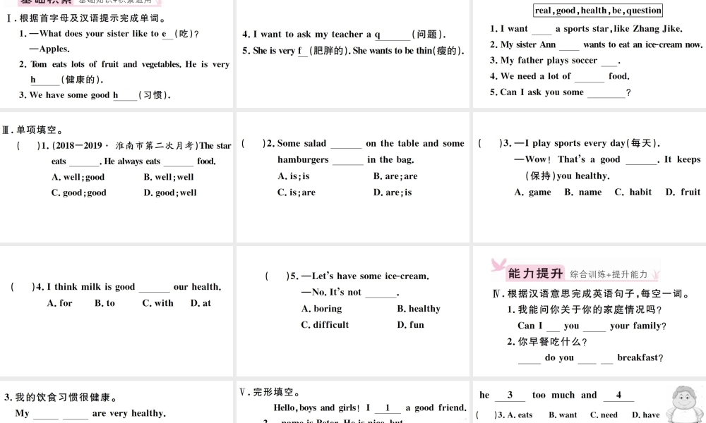 （安徽专版）秋七年级英语上册 Unit 6 Do you like bananas第四课时习题课件（新版）人教新目标版-（新版）人教新目标版初中七年级上册英语课件