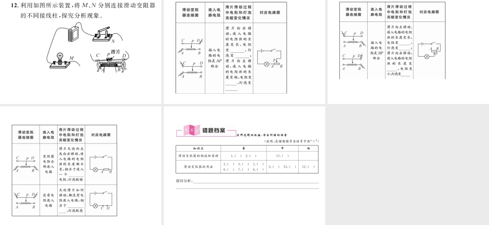 （安徽专版）秋九年级物理全册 第16章 第4节 变阻器 第1课时 变阻器的原理课件 （新版）新人教版-（新版）新人教版初中九年级全册物理课件