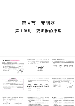 （安徽专版）秋九年级物理全册 第16章 第4节 变阻器 第1课时 变阻器的原理课件 （新版）新人教版-（新版）新人教版初中九年级全册物理课件