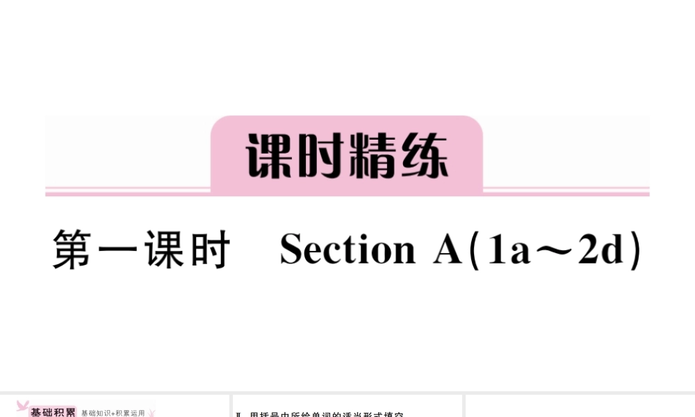 （安徽专版）秋七年级英语上册 Unit 6 Do you like bananas第一课时习题课件（新版）人教新目标版-（新版）人教新目标版初中七年级上册英语课件