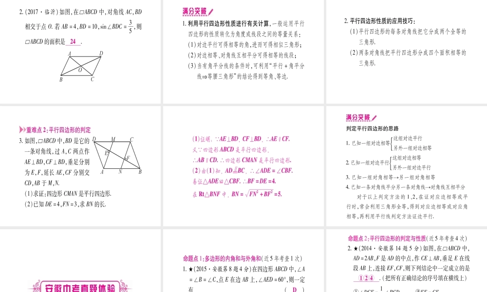 （安徽专版）中考数学总复习 第一轮 考点系统复习 第5章 四边形 第1节 多边形与平行四边形课件-人教级全册数学课件