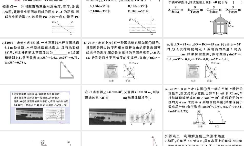 （安徽专版）春九年级数学下册 第28章 锐角三角函数 28.2 解直角三角形及其应用 28.2.2（第1课时）课件（新版）新人教版-（新版）新人教版初中九年级下册数学课件