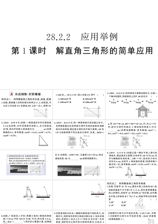 （安徽专版）春九年级数学下册 第28章 锐角三角函数 28.2 解直角三角形及其应用 28.2.2（第1课时）课件（新版）新人教版-（新版）新人教版初中九年级下册数学课件