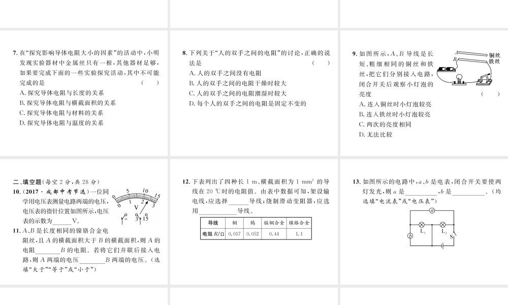 （安徽专版）秋九年级物理全册 第16章 电压、电阻进阶测试4课件 （新版）新人教版-（新版）新人教版初中九年级全册物理课件