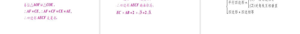 （安徽专版）中考数学总复习 第一轮 考点系统复习 第5章 四边形 第2节 矩形、菱形、正方形课件-人教版初中九年级全册数学课件