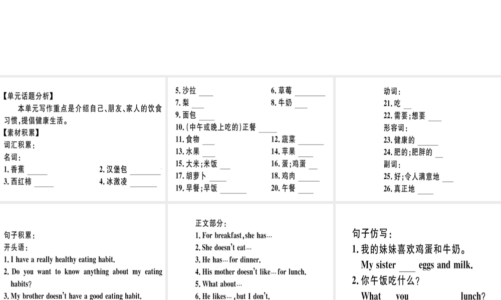 （安徽专版）秋七年级英语上册 Unit 6 Do you like bananas写作专项习题讲评课件 （新版）人教新目标版-（新版）人教新目标版初中七年级上册英语课件