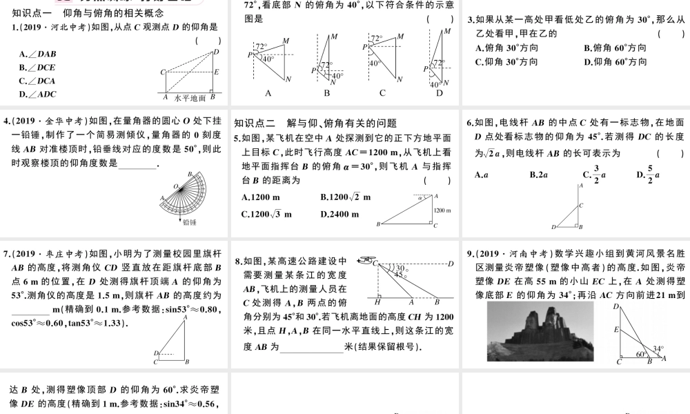 （安徽专版）春九年级数学下册 第28章 锐角三角函数 28.2 解直角三角形及其应用 28.2.2（第2课时）课件（新版）新人教版-（新版）新人教版初中九年级下册数学课件