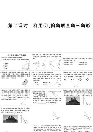 （安徽专版）春九年级数学下册 第28章 锐角三角函数 28.2 解直角三角形及其应用 28.2.2（第2课时）课件（新版）新人教版-（新版）新人教版初中九年级下册数学课件