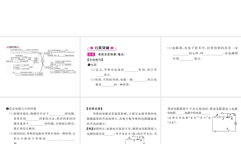 （安徽专版）秋九年级物理全册 第16章 电压、电阻重难点、易错点突破方法技巧课件 （新版）新人教版-（新版）新人教版初中九年级全册物理课件