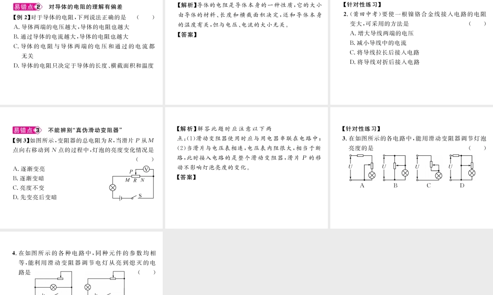 （安徽专版）秋九年级物理全册 第16章 电压、电阻重难点、易错点突破方法技巧课件 （新版）新人教版-（新版）新人教版初中九年级全册物理课件
